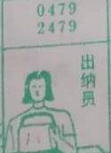 出纳员 梦兆图