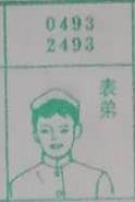表弟 梦兆图