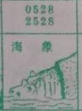 海象 梦兆图