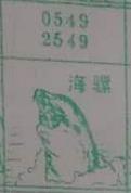海螺 梦兆图