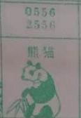 熊猫 梦兆图