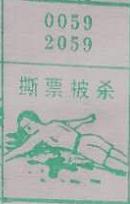 撕票被杀 梦兆图