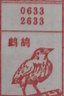 鹧鸪 梦兆图