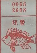 疣鳖 梦兆图