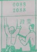 政变 梦兆图