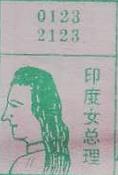 印度女总理 梦兆图
