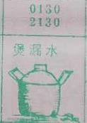 煲漏水 梦兆图