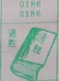 通胜 梦兆图