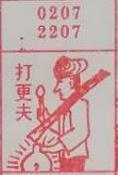 打更夫 梦兆图