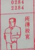 所得税官 梦兆图