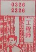 工程师 梦兆图