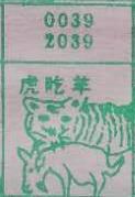 虎吃羊 梦兆图