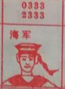 海军 梦兆图