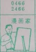 漫画家 梦兆图