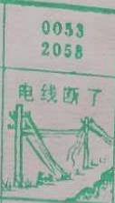 电线断了 梦兆图