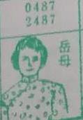岳母 梦兆图