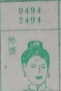外婆 梦兆图
