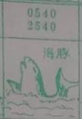 海豚 梦兆图