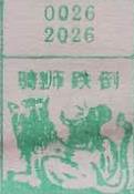 骑狮跌倒 梦兆图