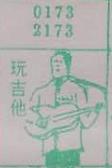玩吉他 梦兆图