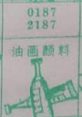 油画颜料 梦兆图