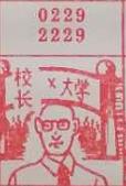 校长 梦兆图