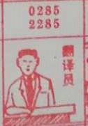 翻译员 梦兆图