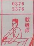 裁缝师 梦兆图