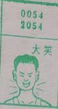 大笑 梦兆图