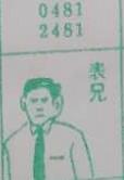 表兄 梦兆图