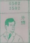 外甥 梦兆图