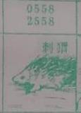 刺猬 梦兆图