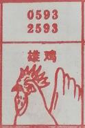 雄鸡 梦兆图