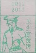 卫生官贪污 梦兆图