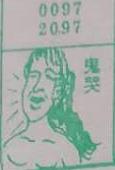 鬼哭 梦兆图