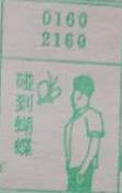 碰到蝴蝶 梦兆图