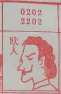 欧人 梦兆图