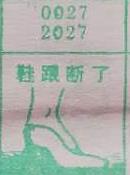 鞋跟断了 梦兆图