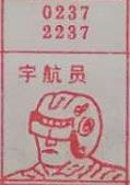 宇航员 梦兆图