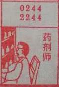 药剂师 梦兆图