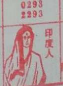 印度人 梦兆图