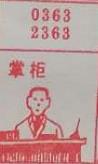 掌柜 梦兆图
