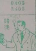 赌徒 梦兆图