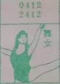 舞女 梦兆图