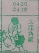 女摔角家 梦兆图