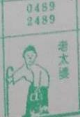 老太婆 梦兆图