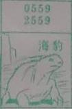 海豹 梦兆图