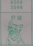 野猫 梦兆图