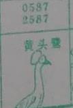 黄头鹭 梦兆图