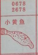 小黄鱼 梦兆图